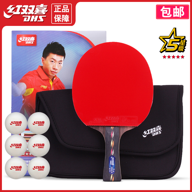包邮红双喜正品乒乓球拍五星单拍级碳素底板4星乒乓球成品拍代发