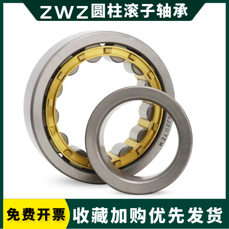 ZWZ瓦房店轴承圆柱滚子 NJ NU NUP 2210 2211 2212 2213 2214 EM
