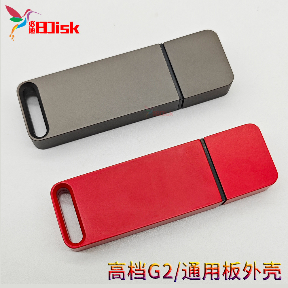 G2板通用型u盘外壳子银灿is903双贴PCBA盖帽更换金属刻字