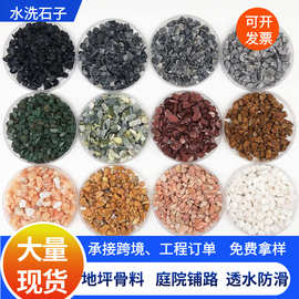 水洗石子彩色洗米石机制鹅卵石透水地坪溪流石造景鱼缸底砂装饰用