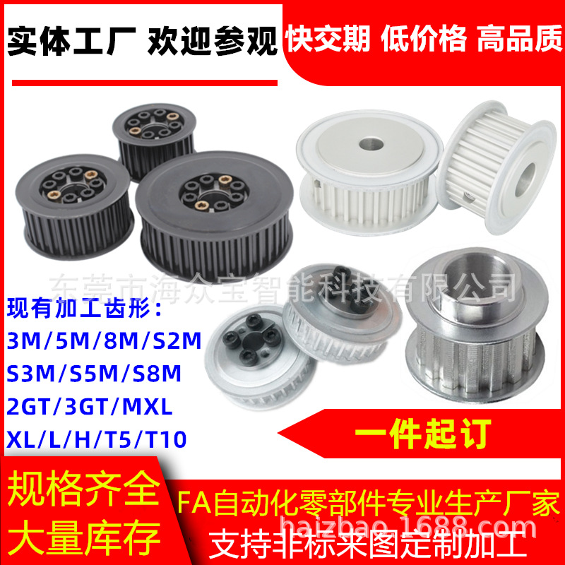 S3MS5MS8MXLHT5T10惰轮同步皮带轮非标订定 做加工滚齿三益爱安特
