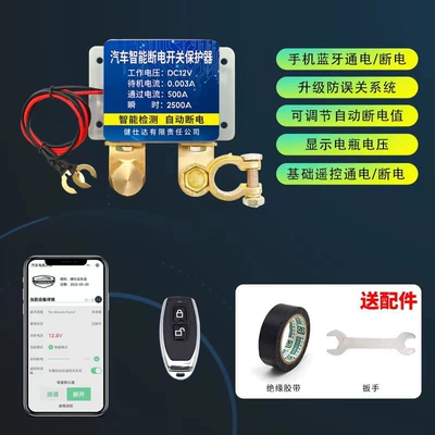 Automatic Power-Off Device, Car on the line of fire - mobile-phone-control-automatic-power-off-high-power-relay-1-remote-control