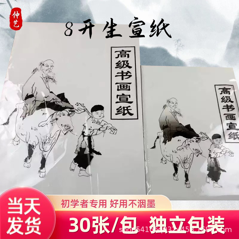 宣纸四开生宣书法国画八开美术书法练习宣纸半生熟软笔经文临摹纸