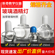 玻璃酒精灯25ml60ml150ml250ml实验加热化学实验酒精灯