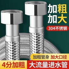 4分大内径304不锈钢进水软管大流量马桶热水器冷热加粗防爆编织管