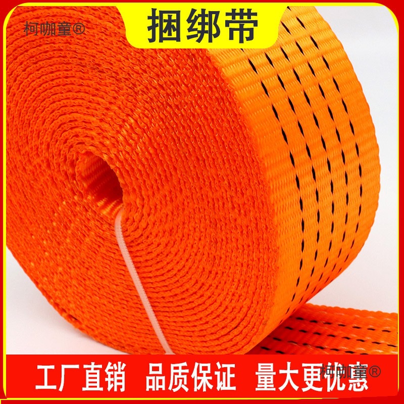 货物货车捆绑带刹车绳带耐磨加厚固定带收紧带涤纶带绷带绳麦太保