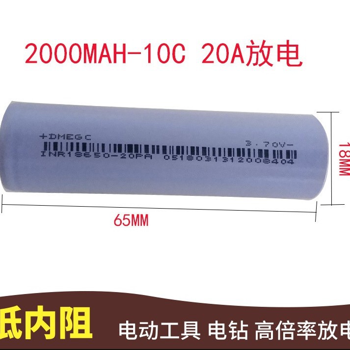 18650锂电池动力东磁2000mah10C高倍率电动工具手电钻角磨机电池