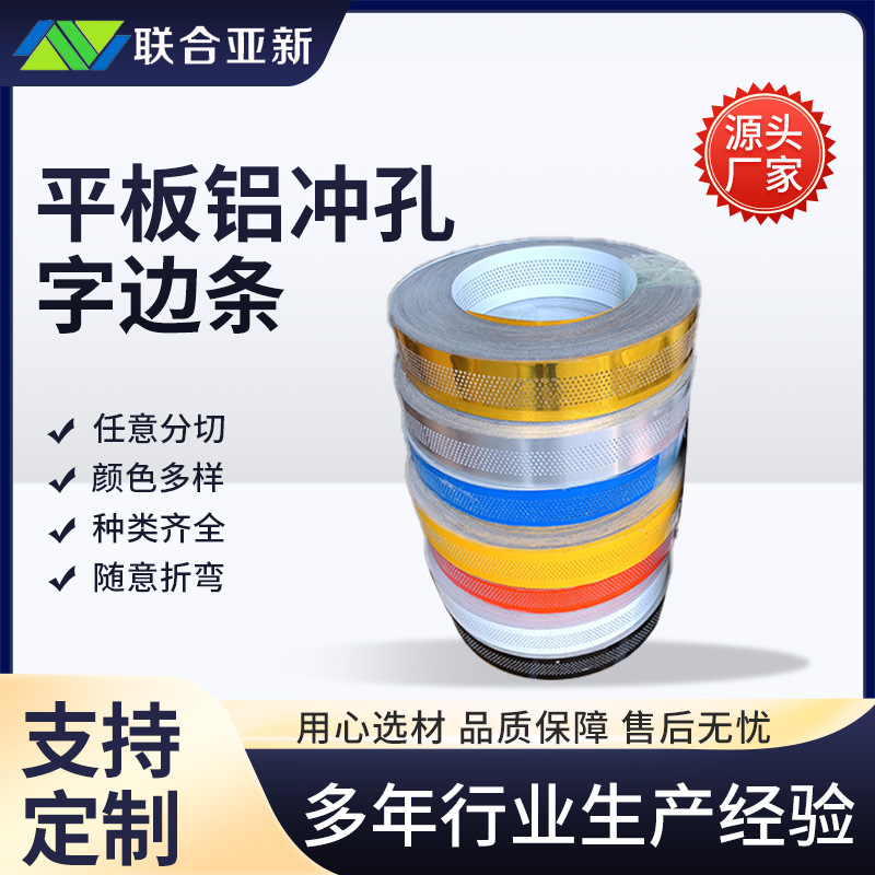 亚新 平板铝冲孔吸塑字发光字亚克力软边条带侧面围边条