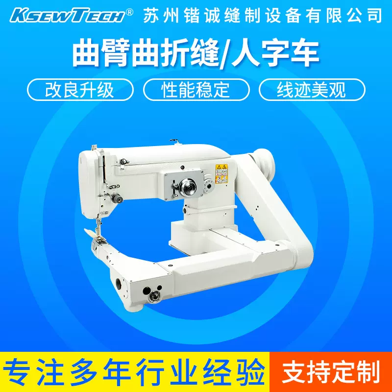 供应曲臂曲折缝纫机KS-2156-1上下同步送料曲折缝机工业厚料专用