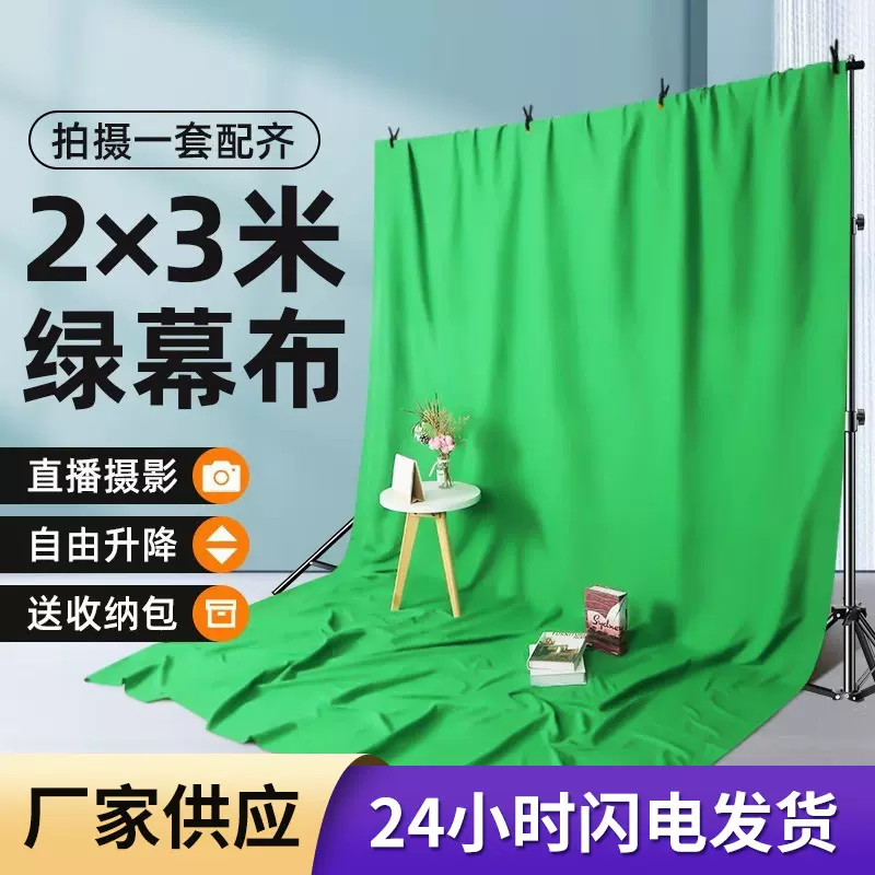 2*3M绿幕支架便携式升降绿布拍照抠像背景布直播间布置伸缩绿色背