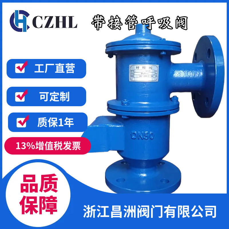 昌洲HXF-4带呼出接管防爆呼吸阀HXF-V不锈钢带回收专用接管