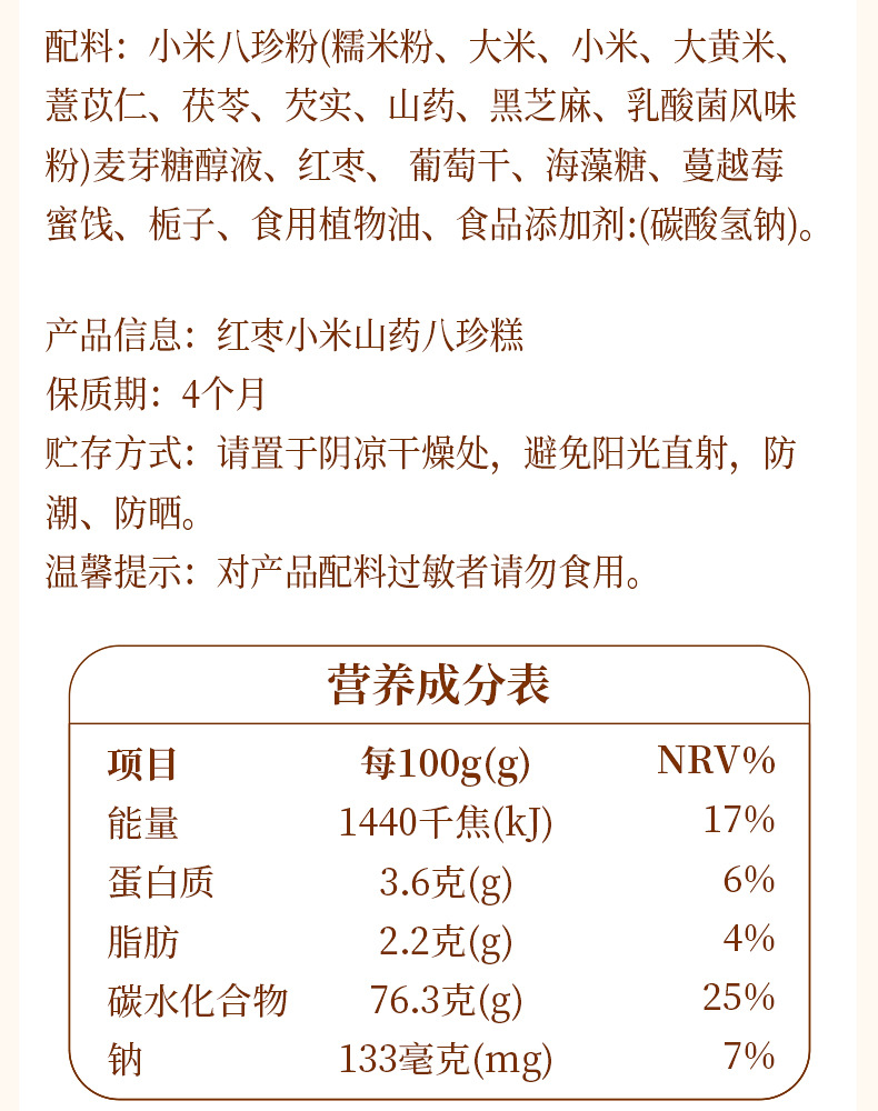 Millet Yam Red Date Eight Treasure Cake with Nuts Poria No Sucrose Black Sesame Herbal Pastry 250g preparation