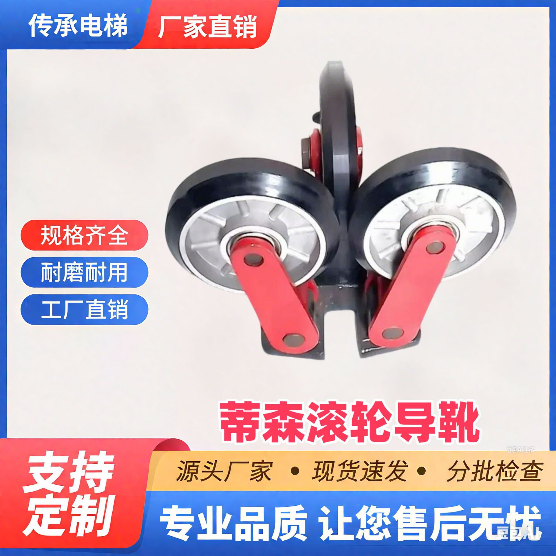 厂家直销蒂森滚轮导靴高速梯轿厢导靴140*76导轮直径152*32*6204