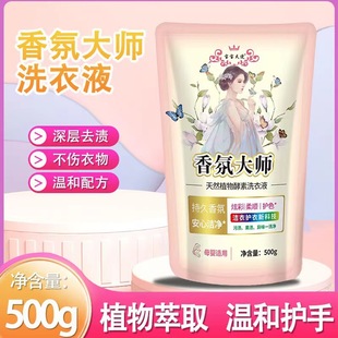 Laundry detergent bag 500g factory wholesale fragrance master long-lasting fragrance activity Gift Promotion and delivery family clothes