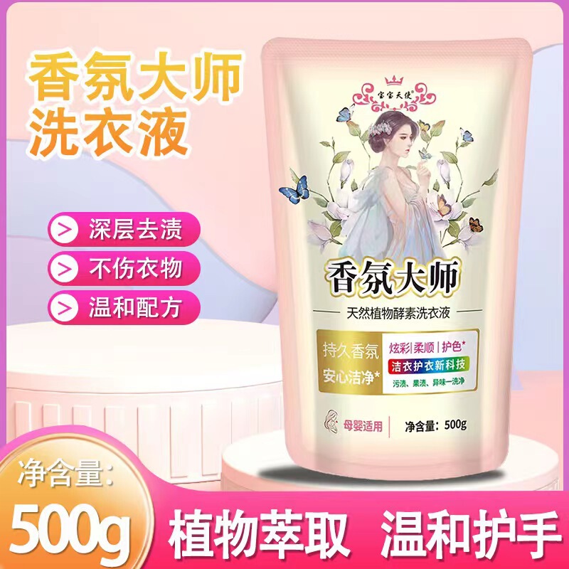 Laundry detergent bag 500g factory wholesale fragrance master long-lasting fragrance activity Gift Promotion and delivery family clothes