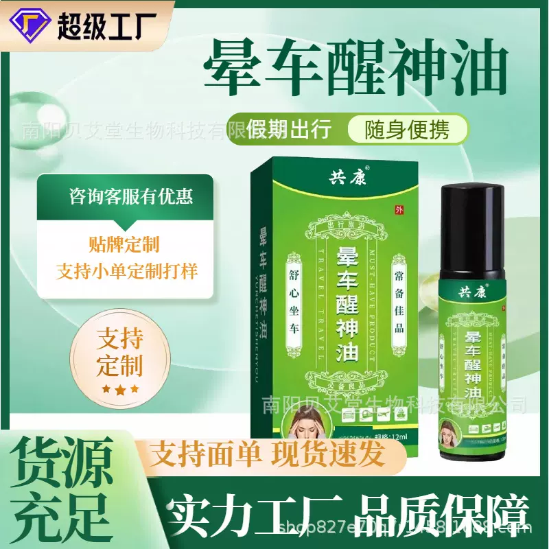 晕车醒神油便捷随身装舒缓醒神气味清新防晕车晕船止呕提神油批发