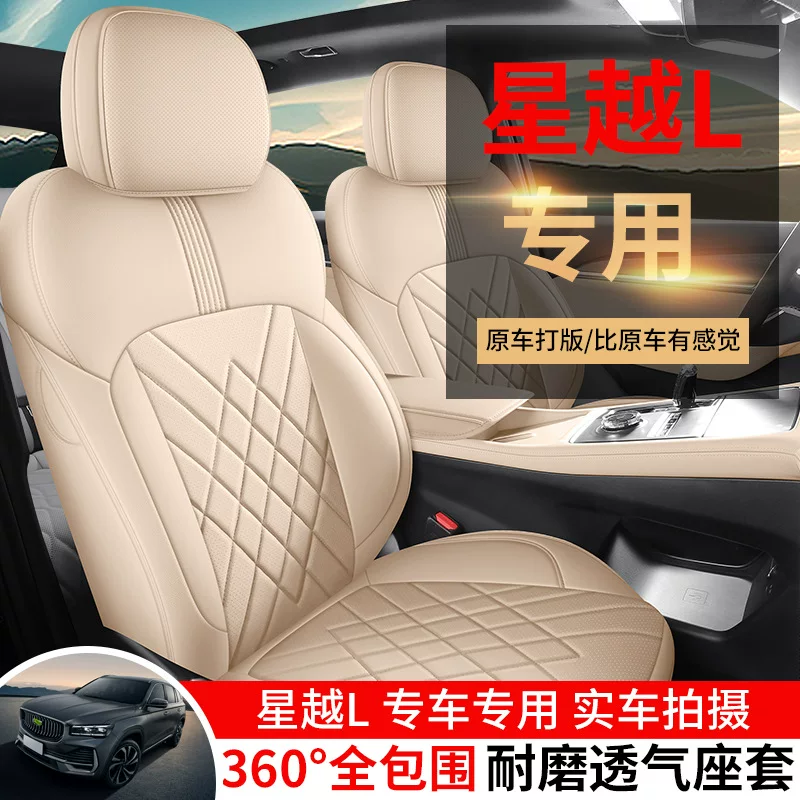 Специально для обивки сидений Geely Xingyue L Dongfang Yao 25, четырехсезонные вставки, дышащие перфорированные чехлы Xingyue L