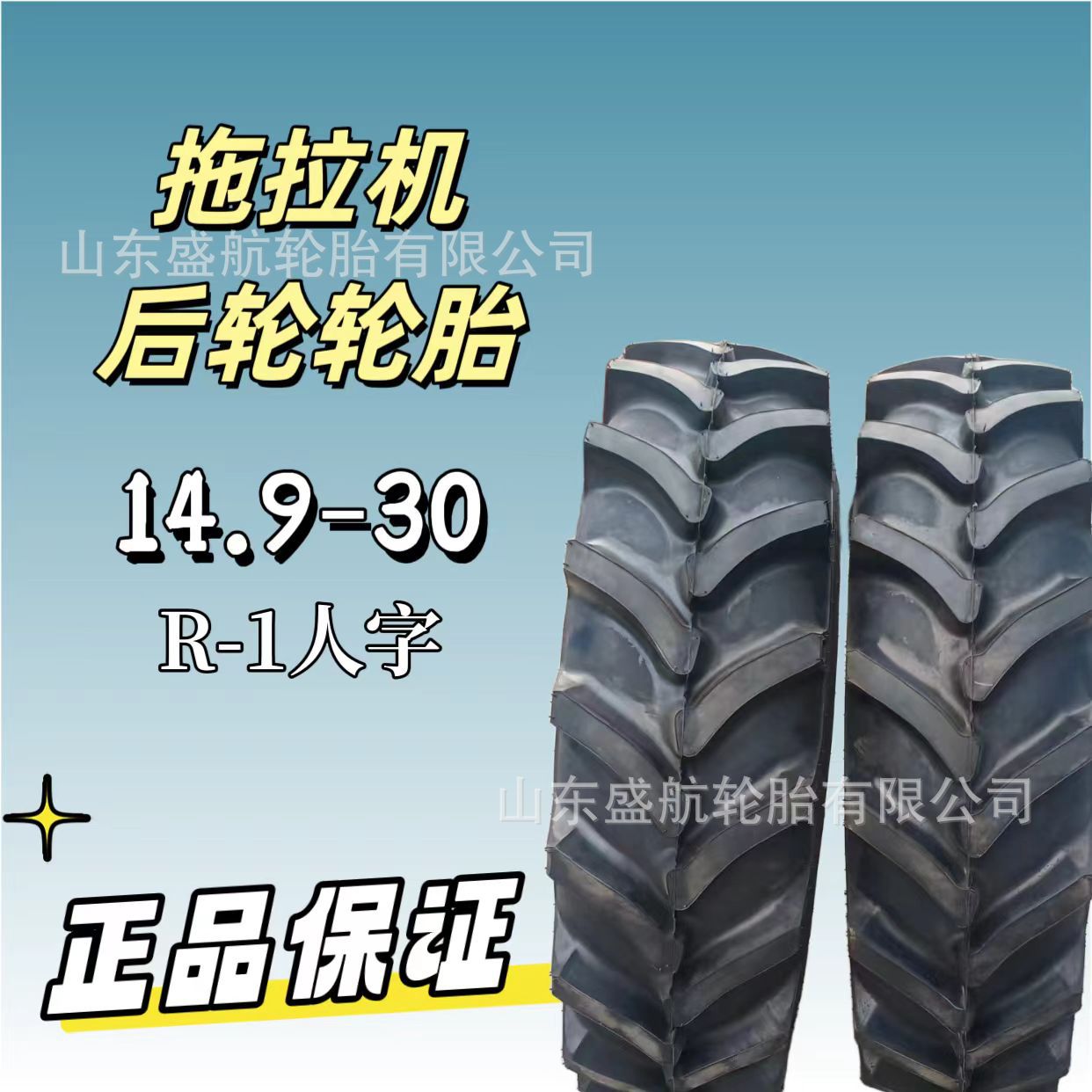 联合收割机轮胎14.9-30 R-1人字花纹农用车加厚耐磨轮胎14.9-30
