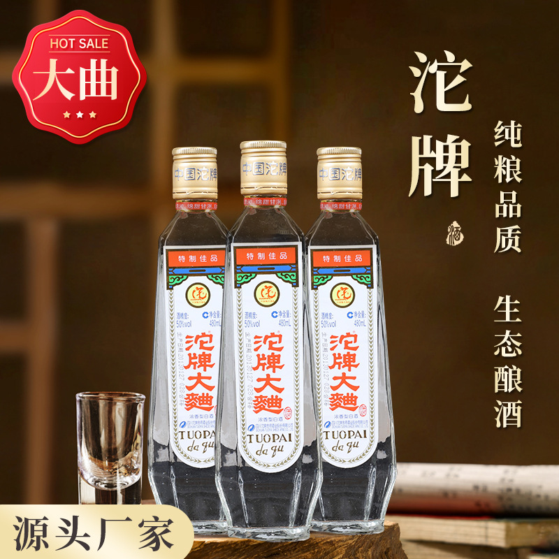 四川沱牌牌沱牌大曲浓香型白酒50度白酒批发包邮厂家直销