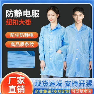 批发工厂长款褂式静电衣透气无尘车间工作防护服夏季防静电防尘大