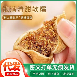 无花果干;瓜子;红枣干