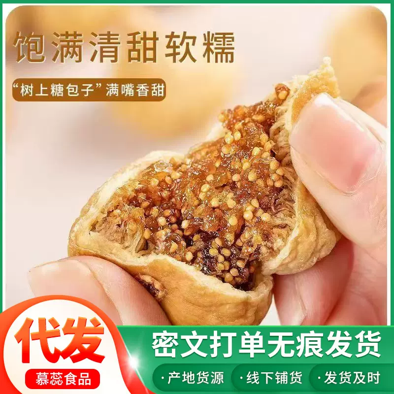 代发无花果干自然晾晒新疆特产泡水煲汤休闲零食无花甲无花果批发