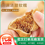 代发无花果干自然晾晒新疆特产泡水煲汤休闲零食无花甲无花果批发