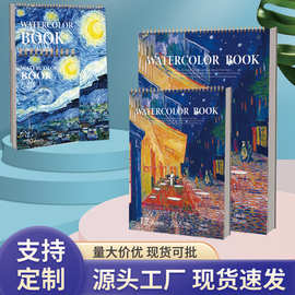 梵高星月夜水彩本A4加厚美术生画画本16k空白图画本彩铅画纸定制