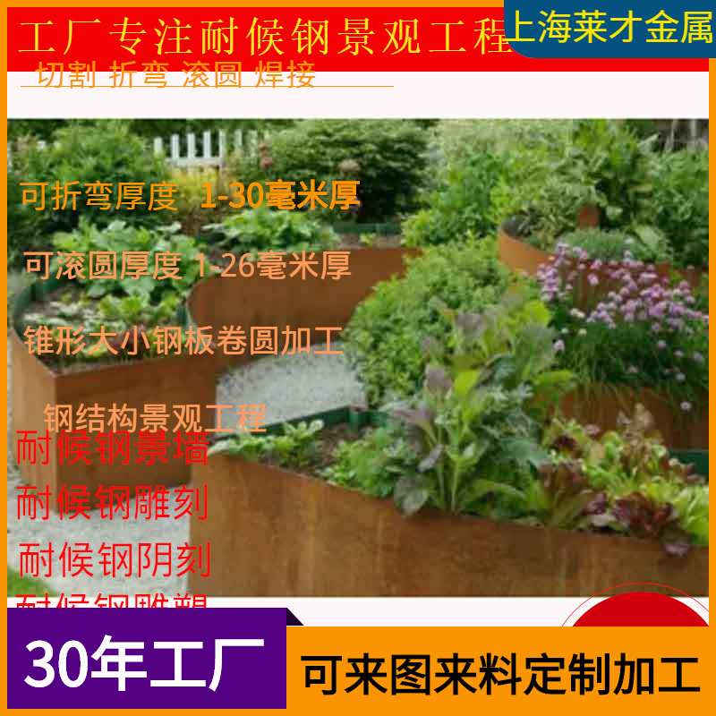 耐候钢板弧形花池挡土墙厂家制作SPA-H耐候钢板弧形挡泥土围边