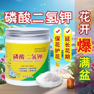 Potassium Dihydrogen Phosphate Rice Agricultural Foliar Fertilizer Phosphorus and Potassium Fertilizer Flower Fertilizer Flower Vegetable Fruit Tree Corn Wheat General Fertilizer