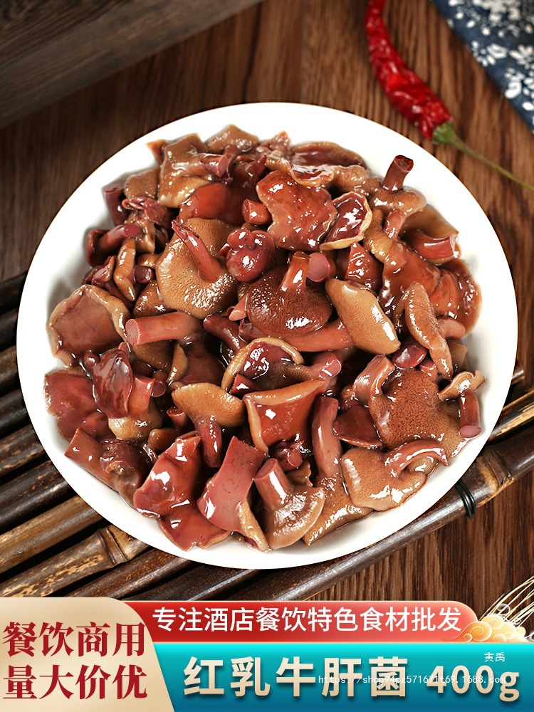 红乳牛肝菌400g盐渍野生菌云南特产蘑菇涮火锅酒店餐饮半成品食材