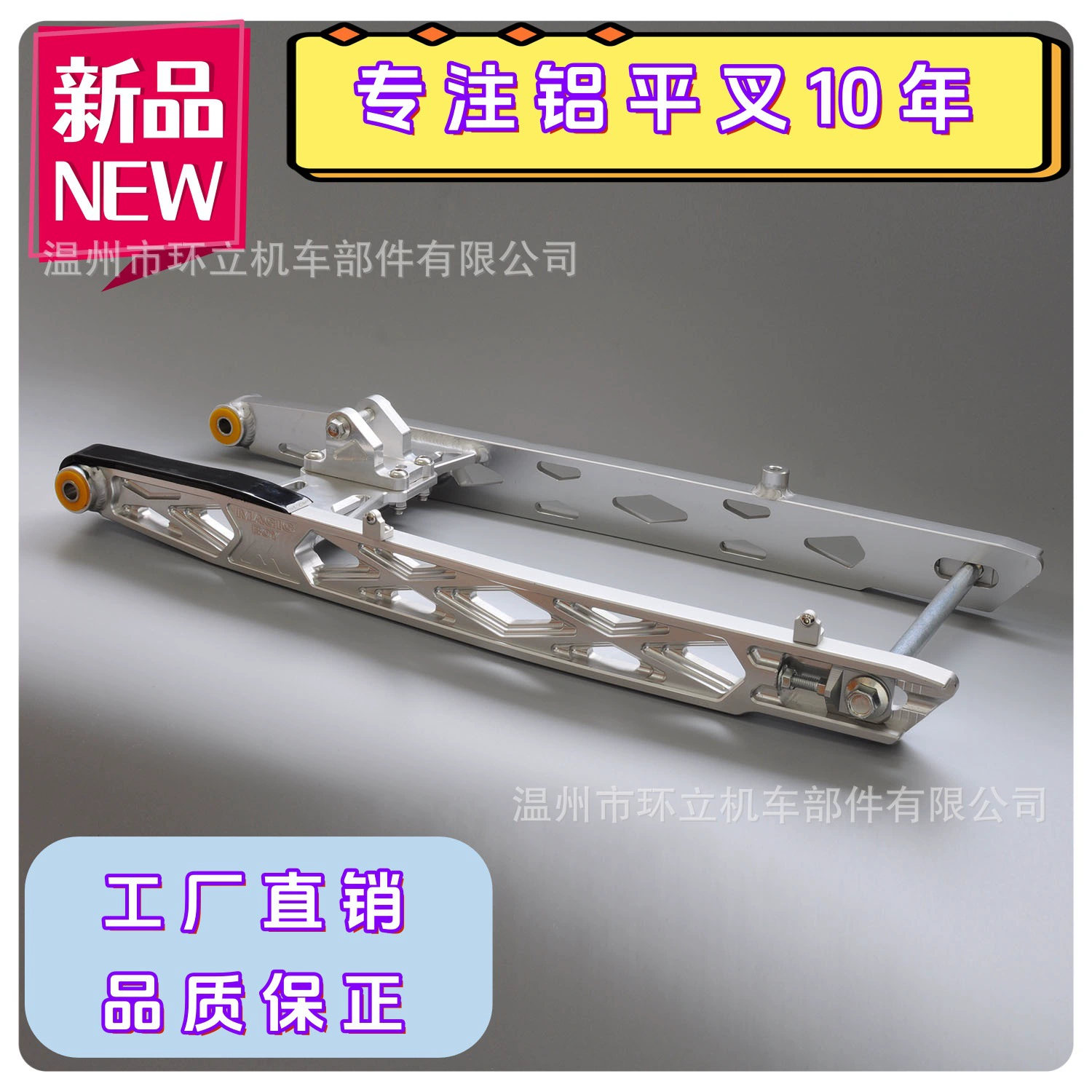 Задний маятник для Sniper150/Y15Z/RLC135/RC150: облегченная модификация