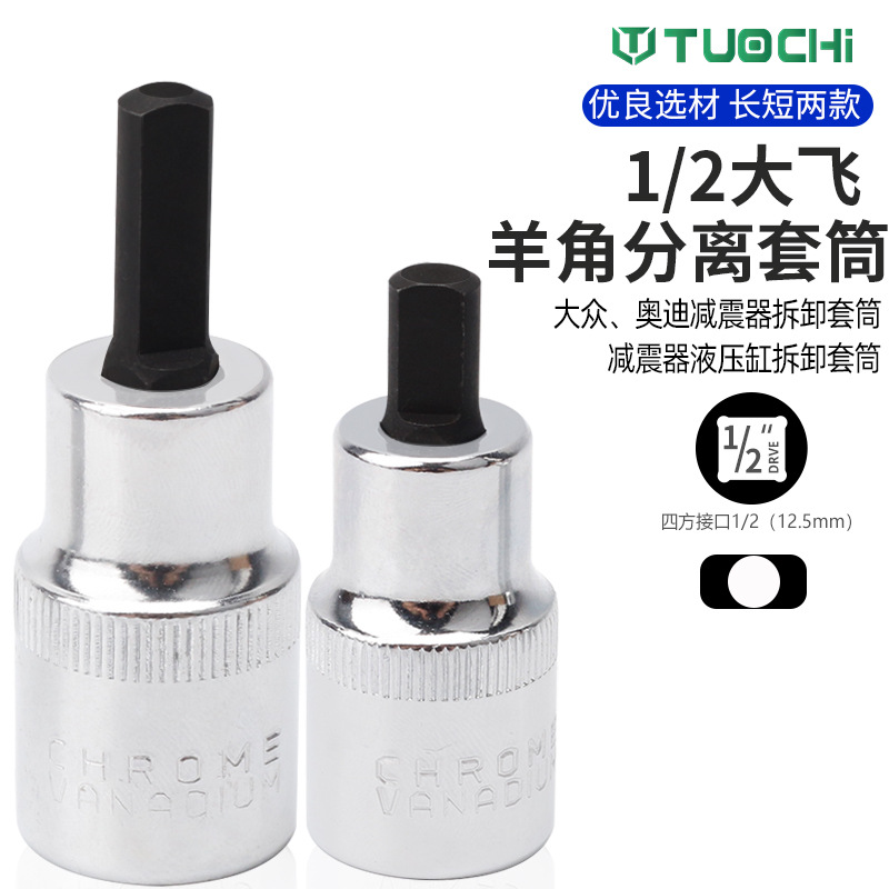 羊角分离工具羊角分离器汽修减震器羊角分离避震器拆卸套筒VW3424