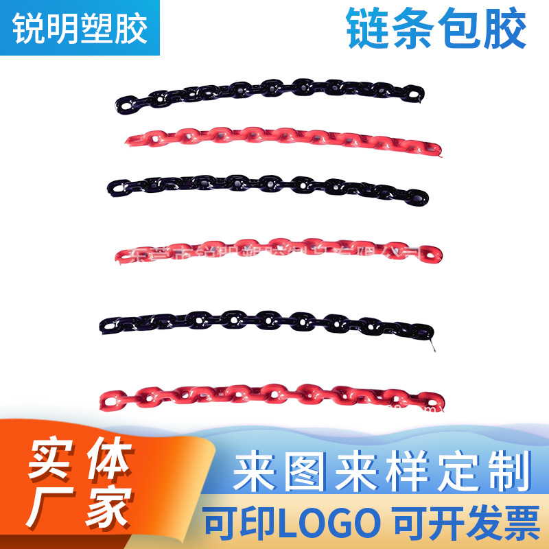 浸塑链条包胶加工铁链铝链五金链子过胶处理表面光滑手感