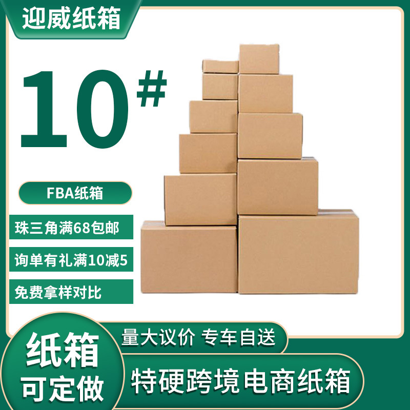 电商快递邮政纸箱厂家直销批发现货打包箱长方形小尺寸特硬纸盒