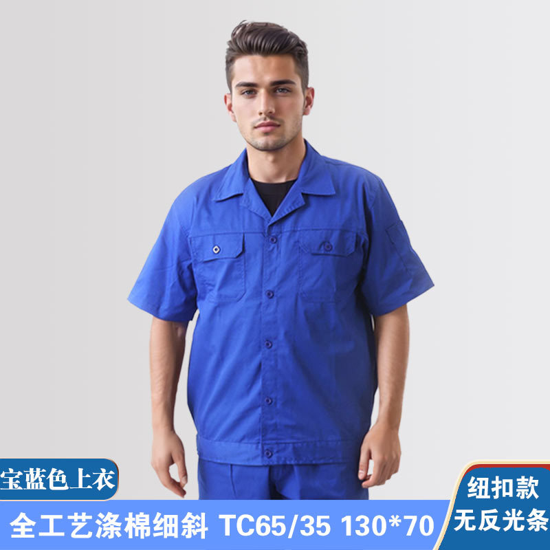 로얄 블루 탑(반사 스트립 없음) - 버튼 스타일