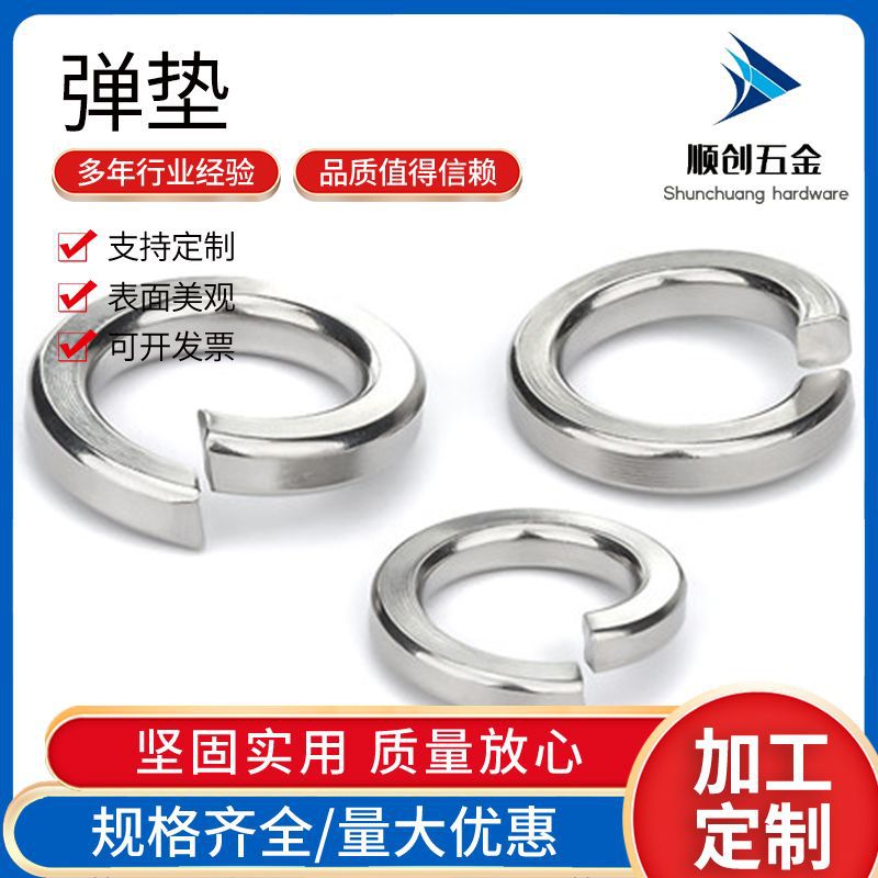 316不锈钢弹垫 GB93开口型弹簧垫圈弹性介子垫圈弹簧垫圈M1.6-M36