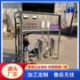 反渗透水处理净水纯净水设备