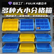 富立卡塑料多格箱物料分隔小格子箱五金配件零件盒分类塑料箱批发