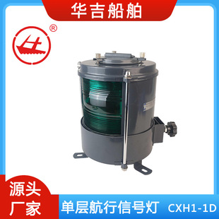 Navigation signal lamp CXH4-1D marine stern lamp marine lamp marine lamp marine lamp