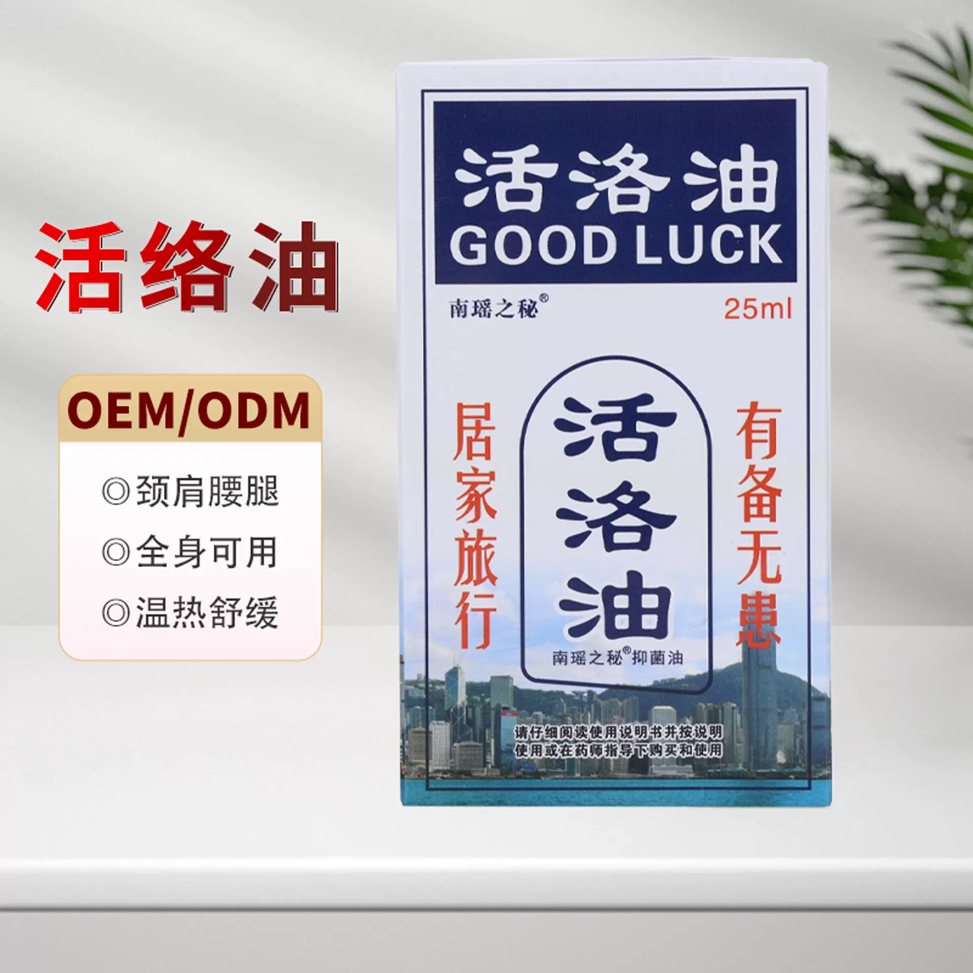 红花油南瑶之秘活络油舒筋颈肩腰腿关节按摩药油推拿刮痧正红花油