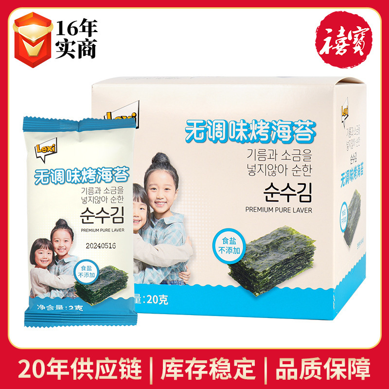韩国品牌乐曦无调味烤海苔20g(10包)盒装独立装紫菜零食海苔脆片