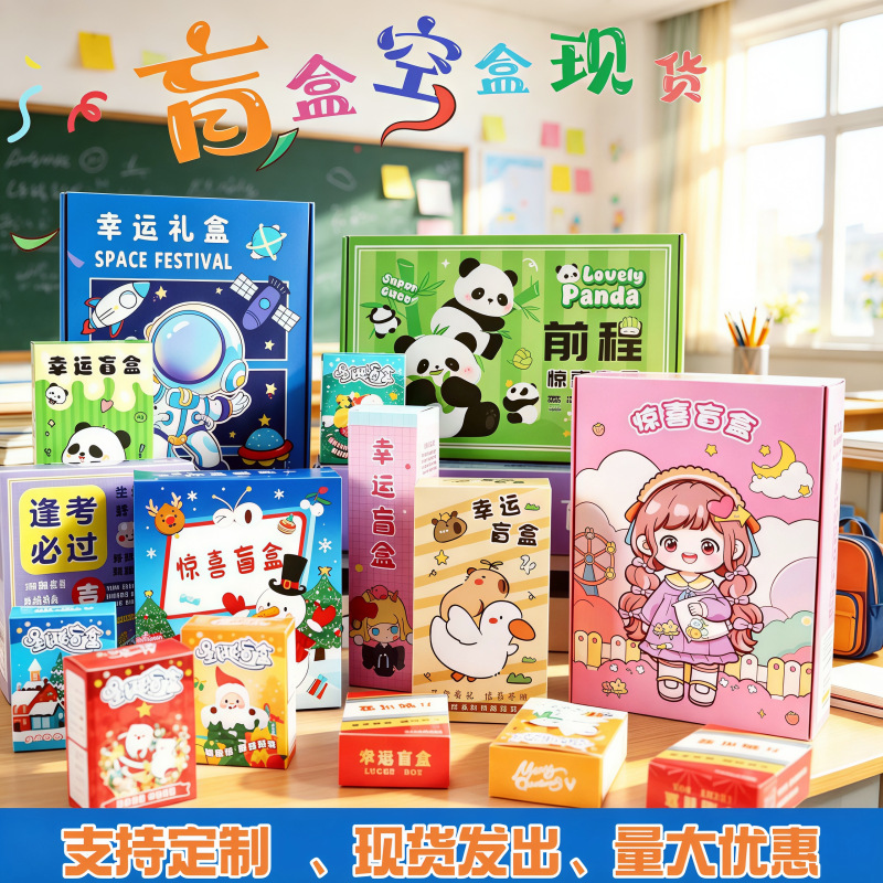 Lucky box blind box wish box empty box gift box surprise blind box…