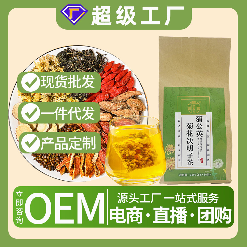 蒲公英菊花枸杞决明子茶明目枸杞茶菊花茶源头厂家批发零售