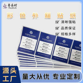 彩盒贴纸外箱强粘牛皮盒彩色标签不干胶印刷条码背胶条形码