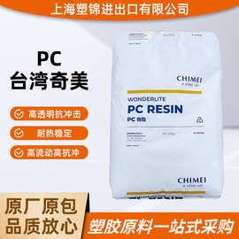 PC台湾奇美PC‑6600M30阻燃电器外壳注塑塑胶颗粒