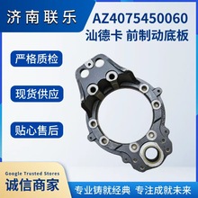 【前制动底板】_前制动底板价格/图片/品牌_前制动底板批发/厂家 - 阿里巴巴