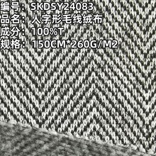 厂家直供现货 人字形毛线绒布  秋冬毛毯家居服沙发垫毛绒面料