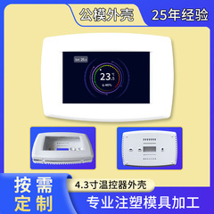 サーモスタットハウジング オスモデル タッチコントローラーハウジング Dwin 4.3inch タッチスクリーン オスモデル プラスチックハウジング