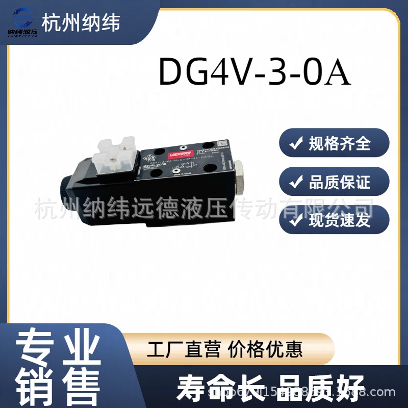 美国eaton伊顿威格士VICKERS电磁阀DG4V-3-0A-M-U-H7-69原装